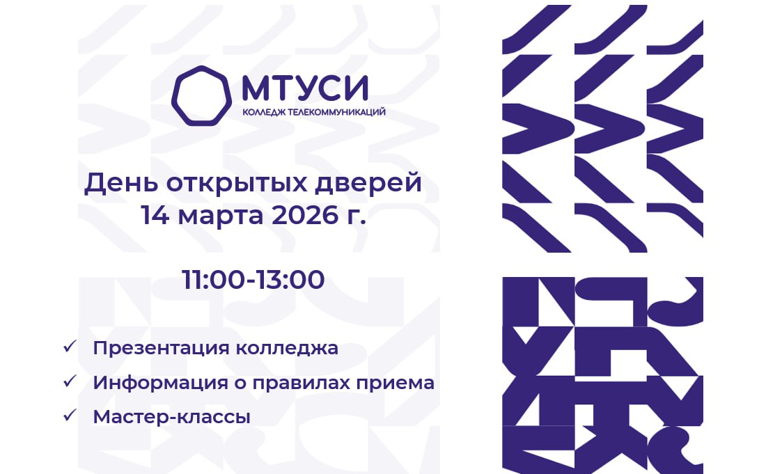День открытых дверей 14 марта 2026