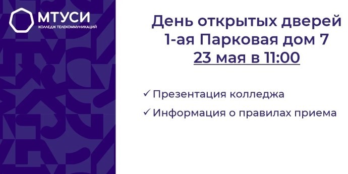 День открытых дверей 23.05.2026г.