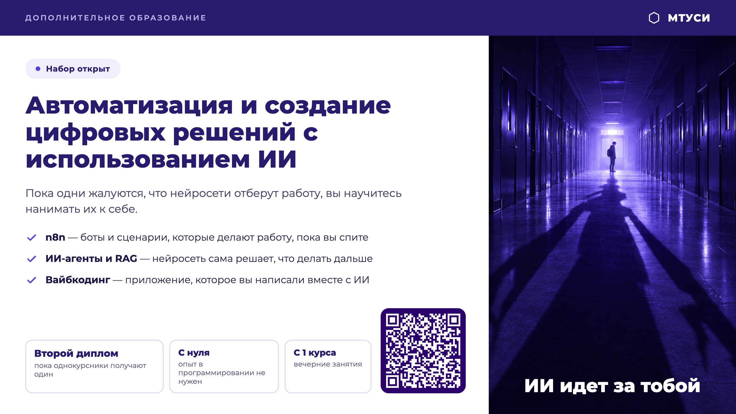 Открыт набор на курс дополнительного образования