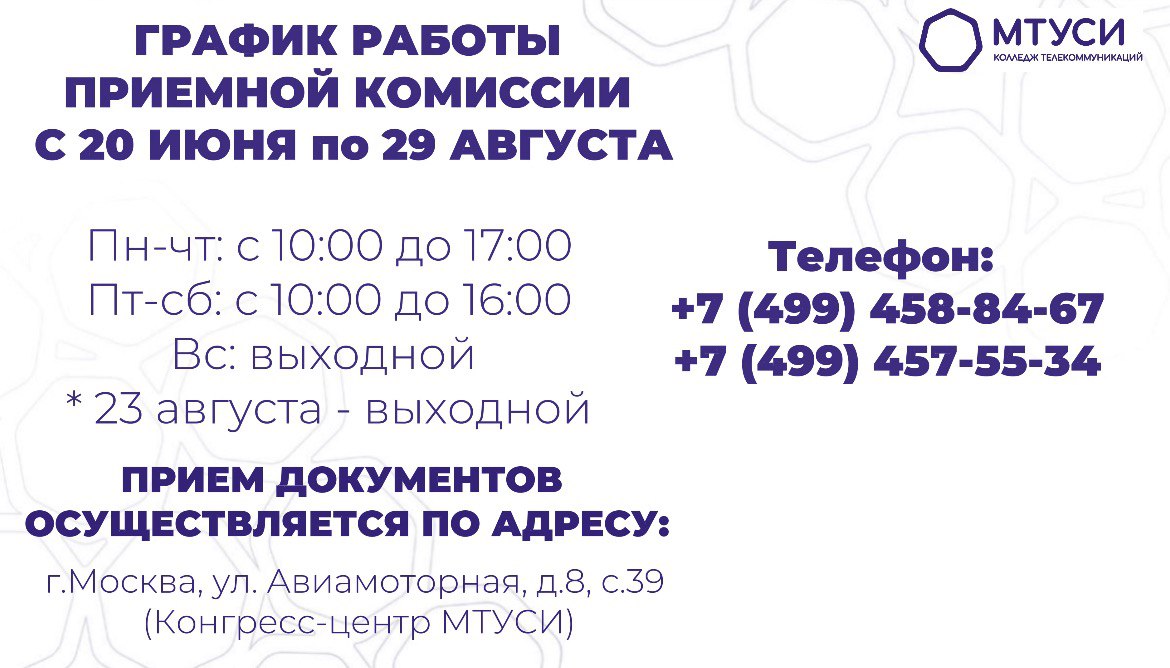 График работы приёмной комиссии 